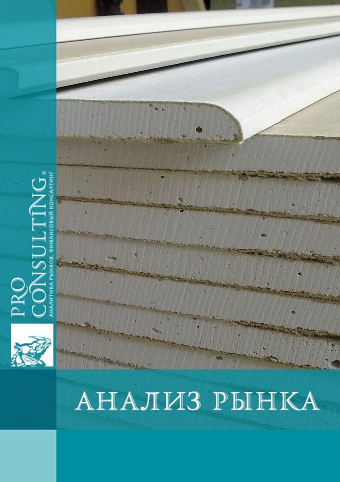 Паспорт рынка гипсокартона Украины. 2010-2011 гг